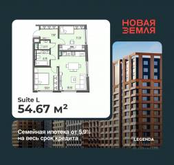 ЖК «Новая земля», планировка 2-комнатной квартиры, 54.67 м²
