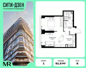 ЖК «Cityzen», планировка 1-комнатной квартиры, 51.52 м²