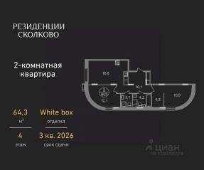 ЖК «Резиденции Сколково», планировка 2-комнатной квартиры, 64.30 м²