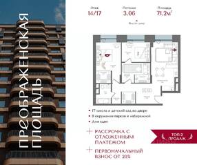ЖК «Преображенская площадь», планировка 2-комнатной квартиры, 71.20 м²