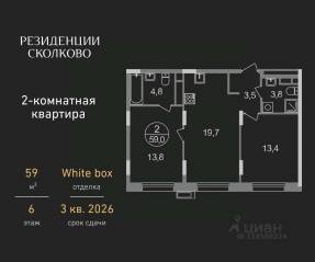 ЖК «Резиденции Сколково», планировка 2-комнатной квартиры, 59.00 м²