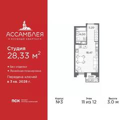 ЖК «Ассамблея», планировка студии, 28.33 м²