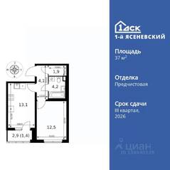 ЖК «1-й Ясеневский», планировка 1-комнатной квартиры, 37.20 м²