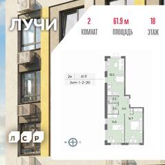 ЖК «Лучи», планировка 2-комнатной квартиры, 61.90 м²