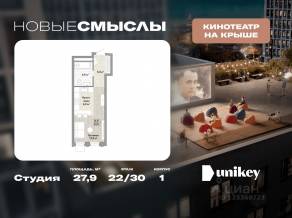 ЖК «Новые смыслы», планировка студии, 27.90 м²