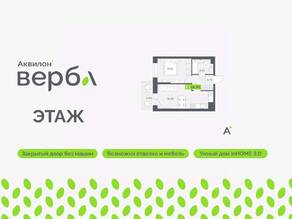 ЖК «Аквилон VERBA», планировка 1-комнатной квартиры, 38.90 м²