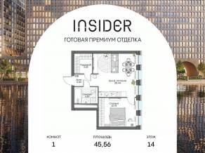 Апарт-комплекс «Инсайдер», планировка 1-комнатной квартиры, 45.56 м²
