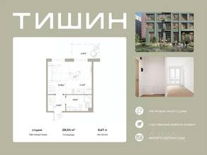ЖК «Тишин», планировка студии, 28.04 м²