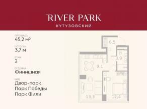 ЖК «River Park Towers Кутузовский», планировка 1-комнатной квартиры, 45.20 м²