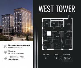 МФК «West Tower», планировка 3-комнатной квартиры, 73.20 м²