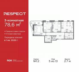 ЖК «Respect», планировка 3-комнатной квартиры, 78.60 м²