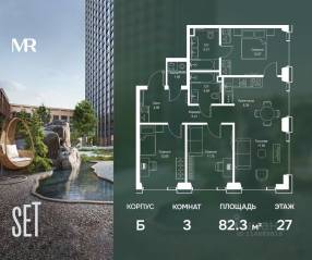ЖК «SET», планировка 3-комнатной квартиры, 82.33 м²
