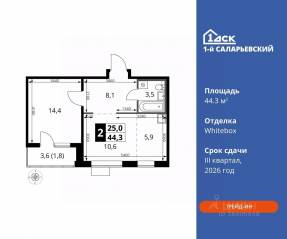 ЖК «1-й Саларьевский», планировка 2-комнатной квартиры, 44.30 м²