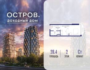 ЖК «Остров», планировка студии, 28.40 м²