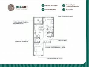 ЖК «ЛесART», планировка 2-комнатной квартиры, 58.36 м²