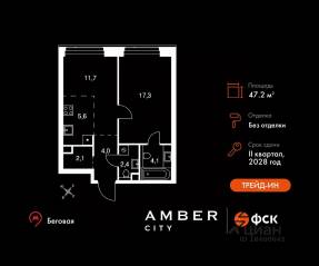 ЖК «Amber City», планировка 2-комнатной квартиры, 47.20 м²