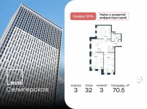 ЖК «Level Селигерская», планировка 3-комнатной квартиры, 70.50 м²