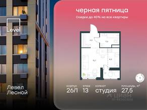 ЖК «Level Лесной», планировка студии, 27.50 м²