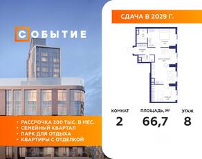 ЖК «Событие», планировка 2-комнатной квартиры, 66.70 м²