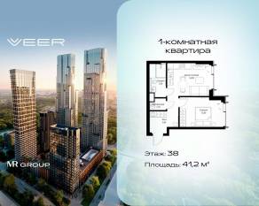 ЖК «Veer», планировка 1-комнатной квартиры, 41.20 м²