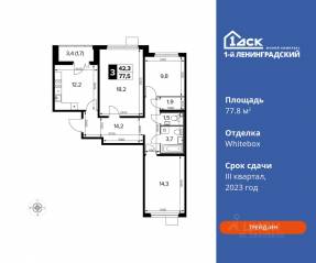 ЖК «1-й Ленинградский», планировка 3-комнатной квартиры, 77.80 м²