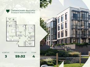 МЖК «Охтинские высоты», планировка 2-комнатной квартиры, 59.02 м²