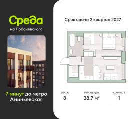 ЖК «Среда на Лобачевского», планировка 1-комнатной квартиры, 38.70 м²