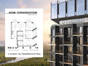 ЖК «Дом Горизонтов», планировка 3-комнатной квартиры, 89.25 м²
