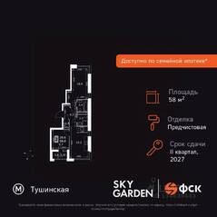 ЖК «Sky Garden», планировка 2-комнатной квартиры, 58.80 м²