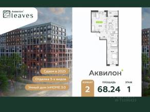 ЖК «Аквилон Leaves», планировка 2-комнатной квартиры, 68.24 м²