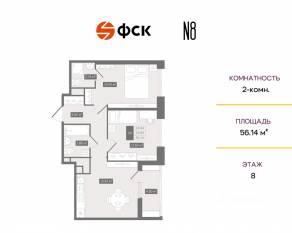 ЖК «N8», планировка 2-комнатной квартиры, 56.14 м²