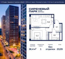 МФК «Сиреневый парк», планировка 1-комнатной квартиры, 38.40 м²