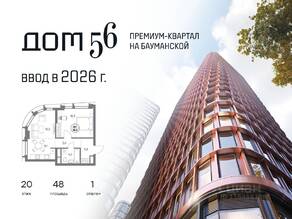 ЖК «Дом 56», планировка 1-комнатной квартиры, 48.00 м²