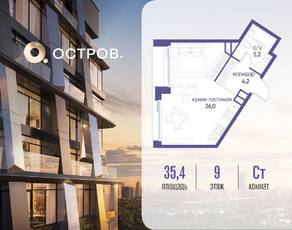 ЖК «Остров», планировка студии, 35.40 м²