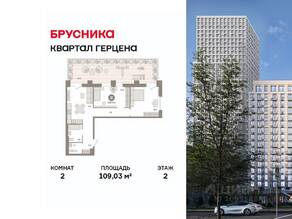 ЖК «Квартал Герцена», планировка 2-комнатной квартиры, 109.03 м²