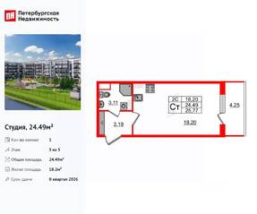 ЖК «Парадный ансамбль», планировка студии, 24.49 м²
