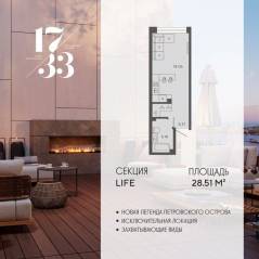 Апарт-комплекс «17/33 Петровский остров», планировка студии, 28.51 м²