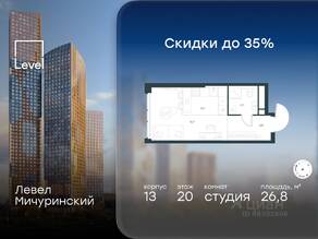 ЖК «Level Мичуринский», планировка студии, 26.80 м²