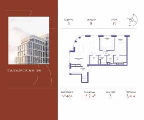 ЖК «Татарская 35», планировка 3-комнатной квартиры, 115.20 м²