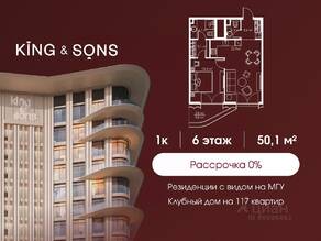 ЖК «King & Sons», планировка 1-комнатной квартиры, 51.00 м²