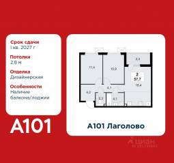 ЖК «А101 Лаголово», планировка 2-комнатной квартиры, 57.70 м²