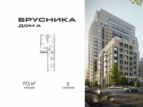 ЖК «Дом А», планировка 2-комнатной квартиры, 77.10 м²