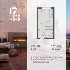 Апарт-комплекс «17/33 Петровский остров», планировка студии, 29.39 м²