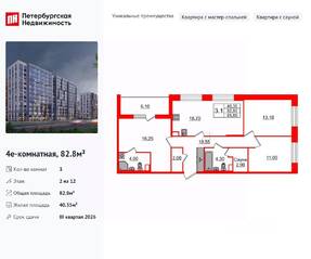 ЖК «Бионика Заповедная», планировка 3-комнатной квартиры, 82.80 м²