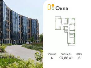 ЖК «OKLA», планировка 4-комнатной квартиры, 97.86 м²