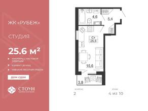 ЖК «Рубеж», планировка студии, 25.60 м²