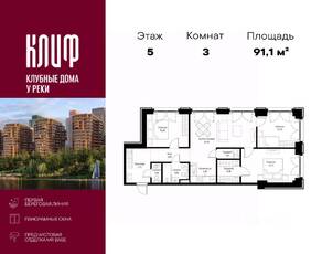 ЖК «City Bay», планировка 3-комнатной квартиры, 91.08 м²