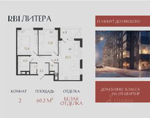 ЖК «Литера», планировка 2-комнатной квартиры, 60.20 м²