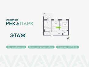 ЖК «Аквилон RekaPark», планировка 2-комнатной квартиры, 51.74 м²