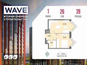 ЖК «Wave», планировка 1-комнатной квартиры, 39.00 м²